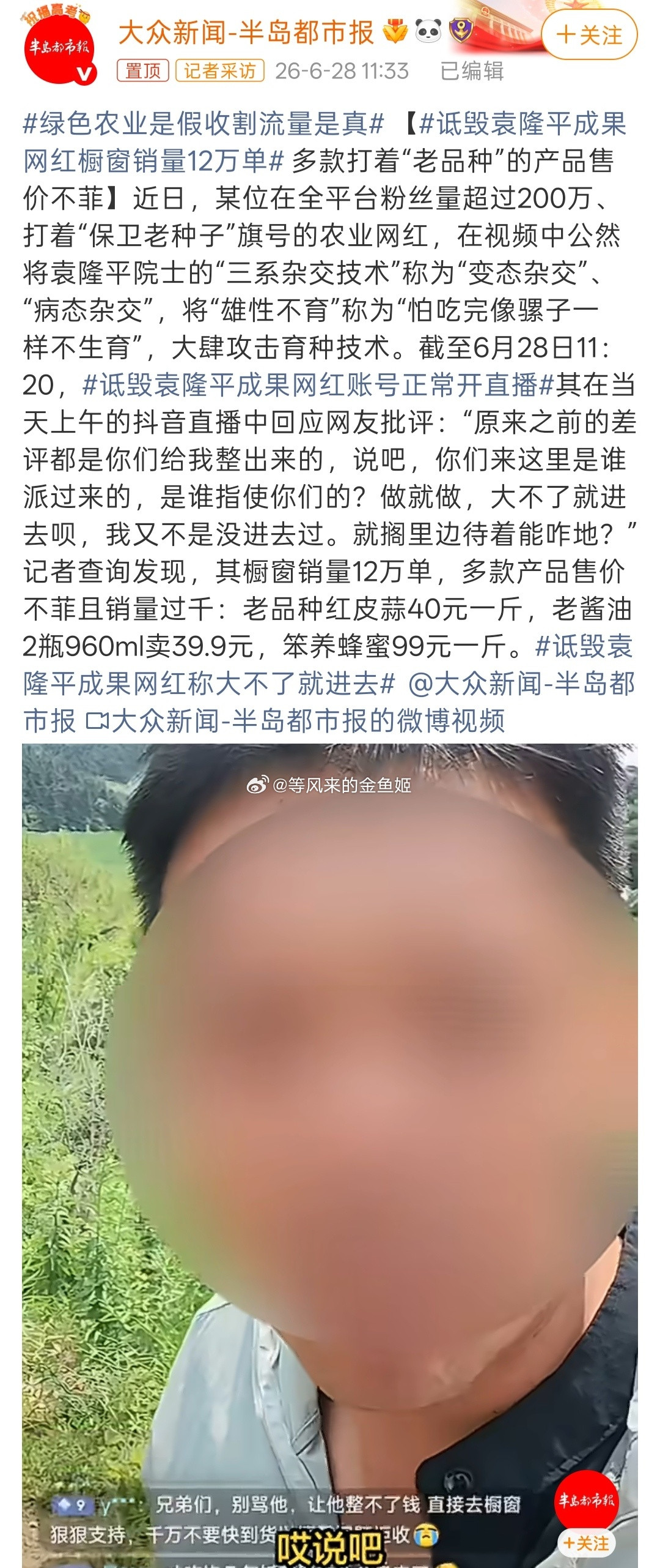 诋毁袁隆平成果网红称大不了就进去袁老让这种人吃太饱，不就想学那个"科技与猛活”网