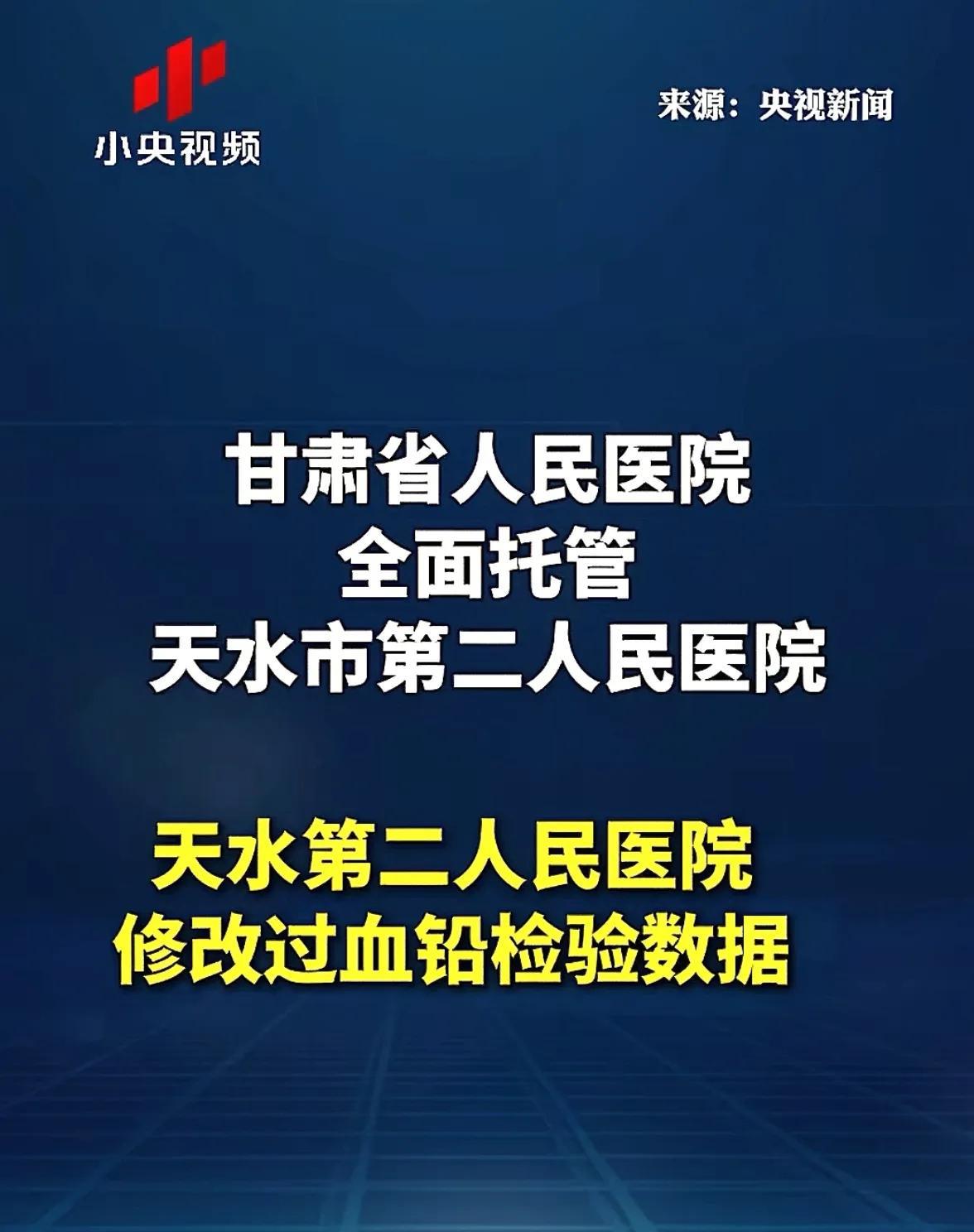甘肃这事到底是哪个部门出问题了，医院能修改检验数据，这样异常的公共事件居然隐瞒不