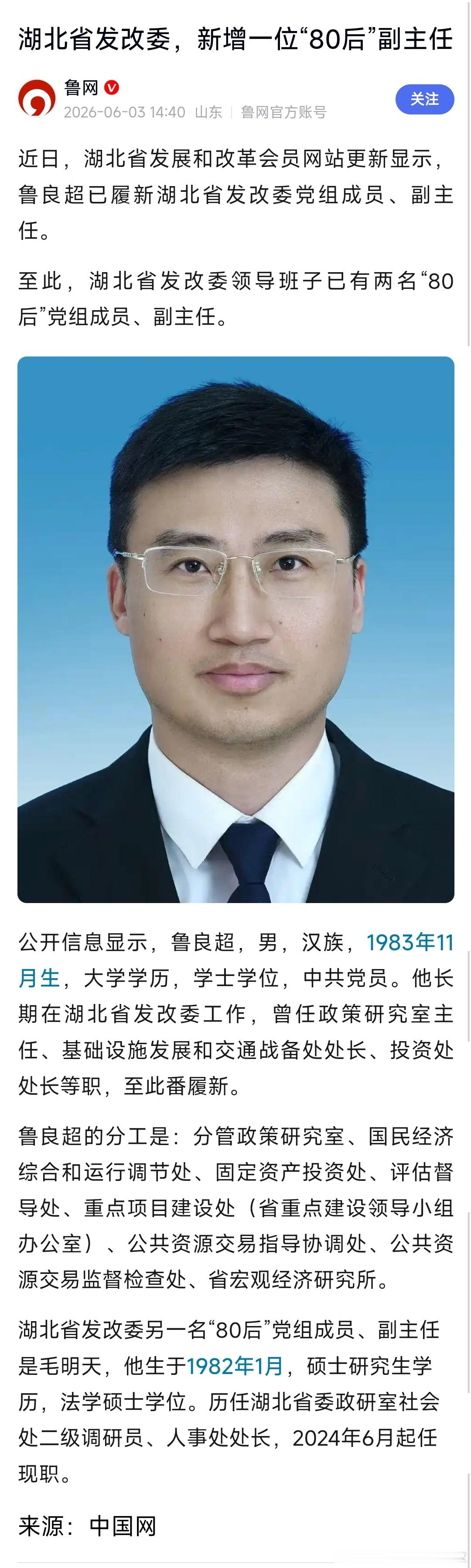 鲁良超已任湖北省发改委党组成员、副主任。