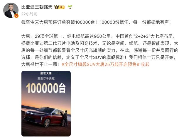 本以为之前的“10万订单”是网友搞作没想到现如今真实现了，比亚迪公布大唐EV的