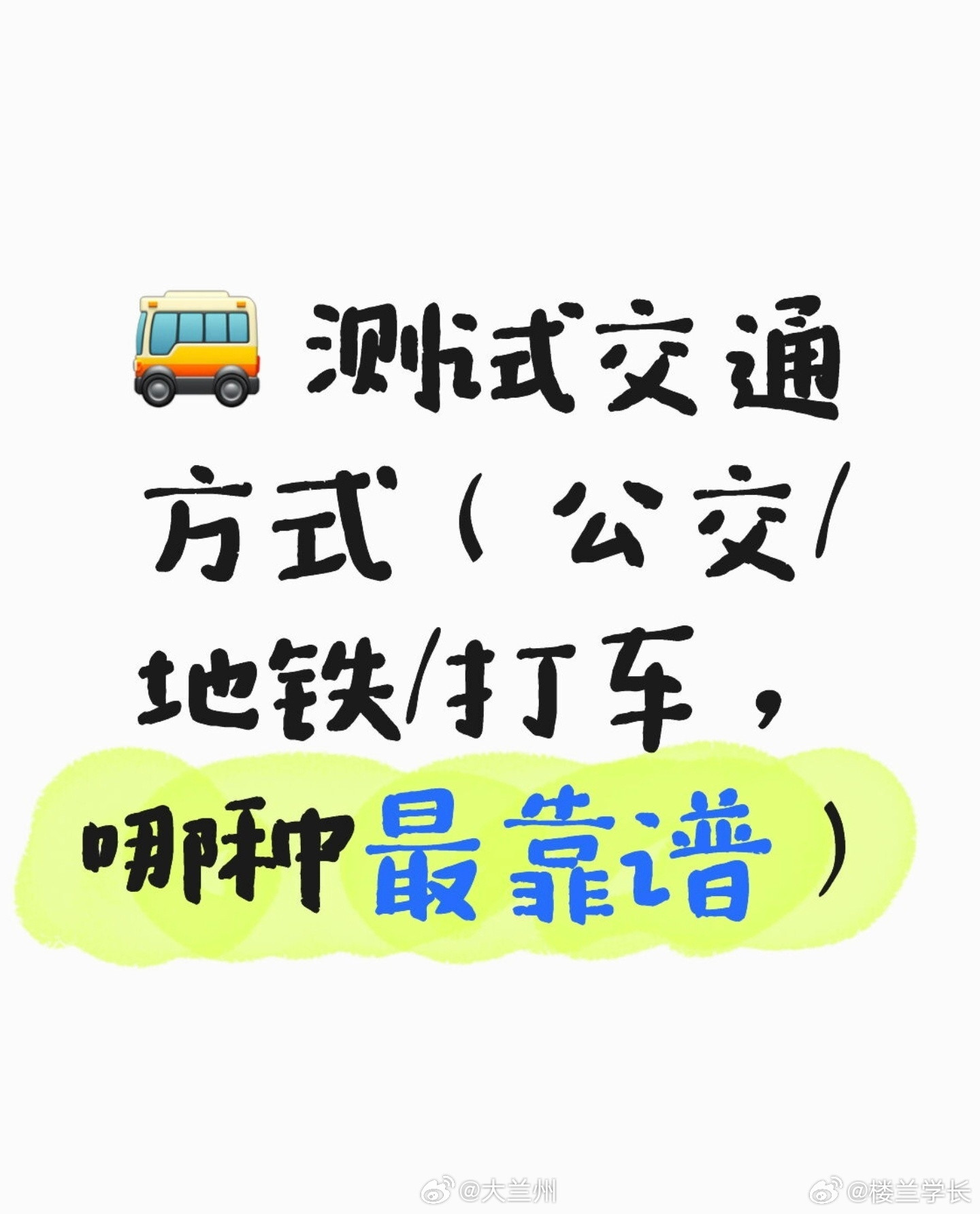 高考前一定要去踩点“高考前两天，再忙也要去考点踩一次点！算好路上时间、找到考场