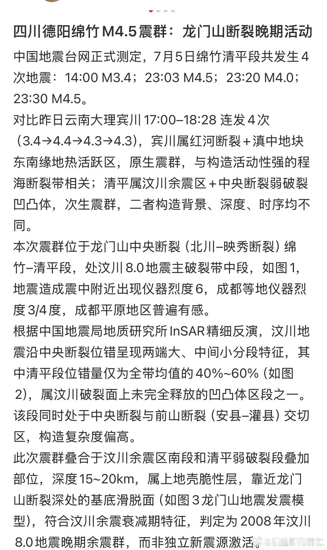 居然是08年地震余震…………………………我的天