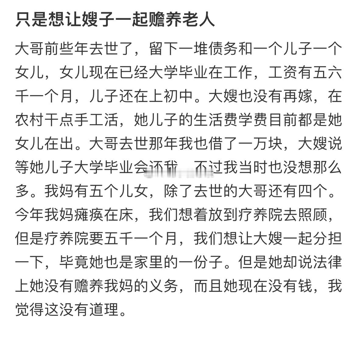 只是想让嫂子一起赡养老人​​​
