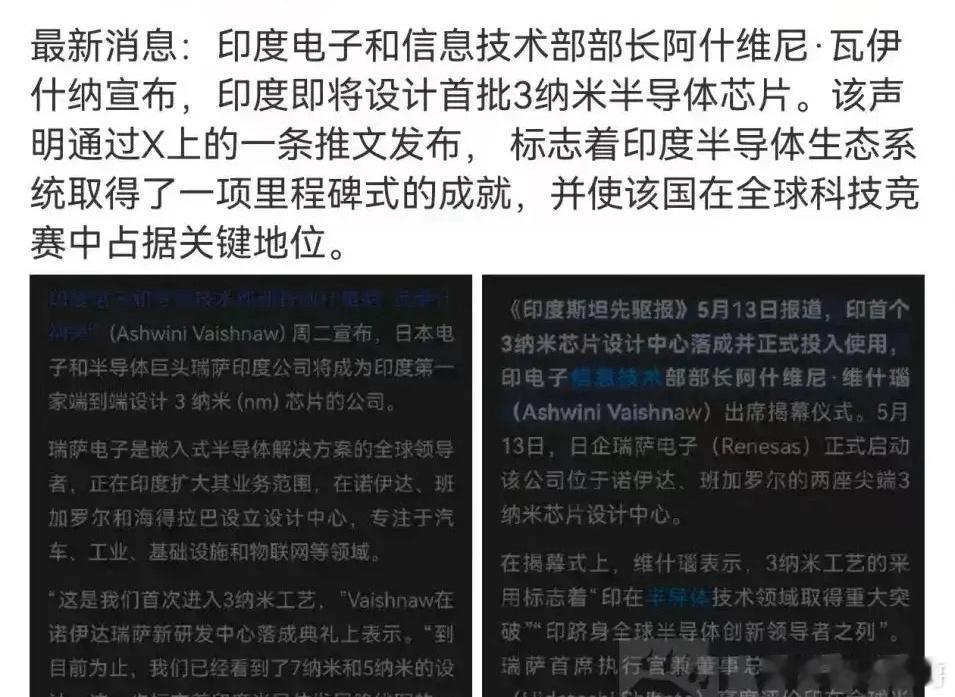 印度宣布即将突破3nm印度借助deepseek实现ai的“弯道超车”了，这次又借