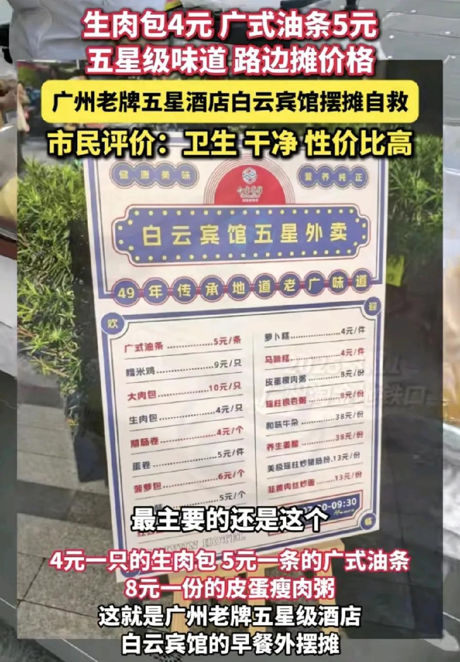 广州白云宾馆每天在淘金地铁出入口摆摊，生意非常火爆，市民的评价就是早餐干净卫生，
