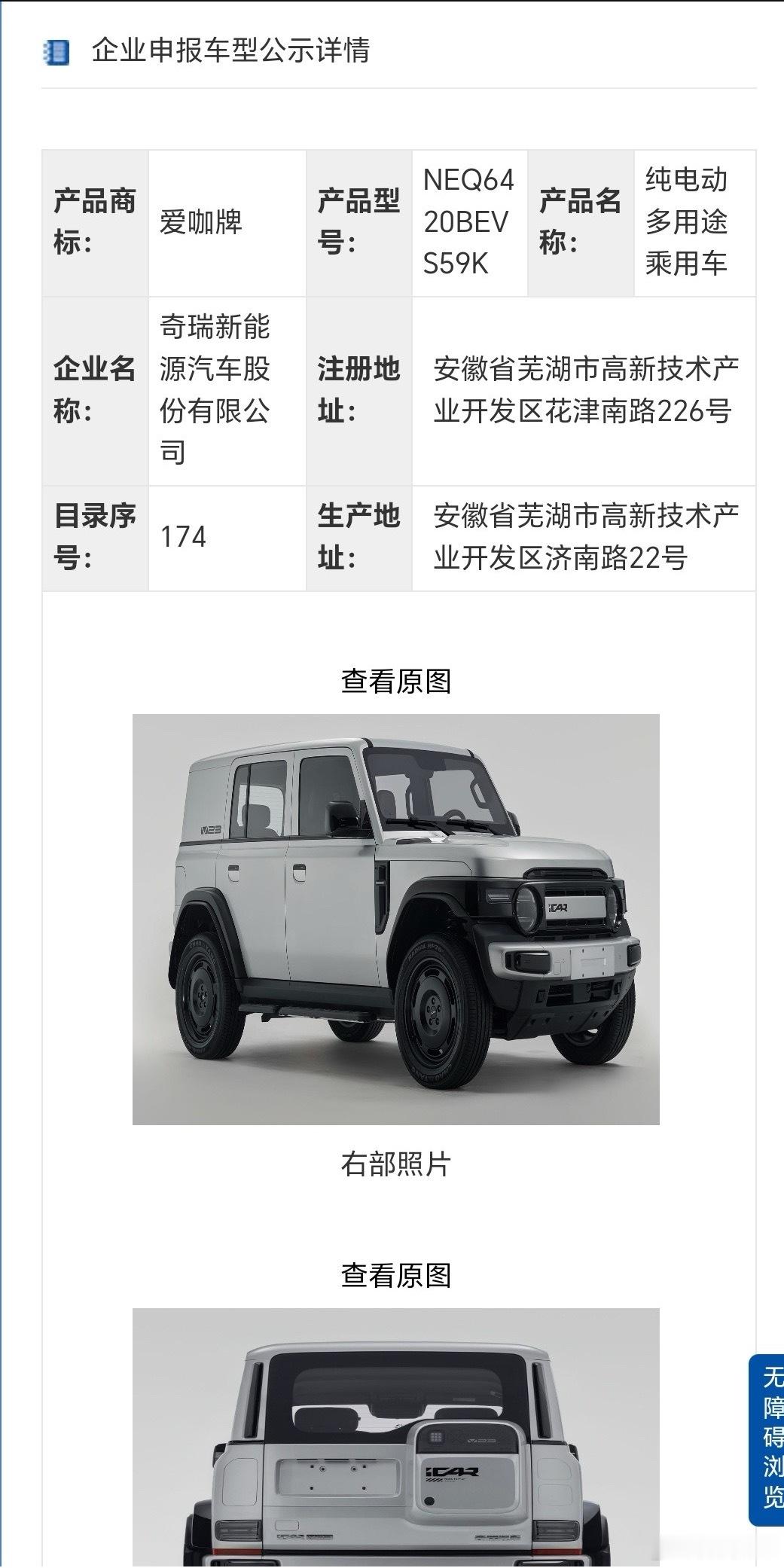 iCARV23新版来了，这股劲儿就藏不住了经典方盒子造型根本不用瞎改，改了反而