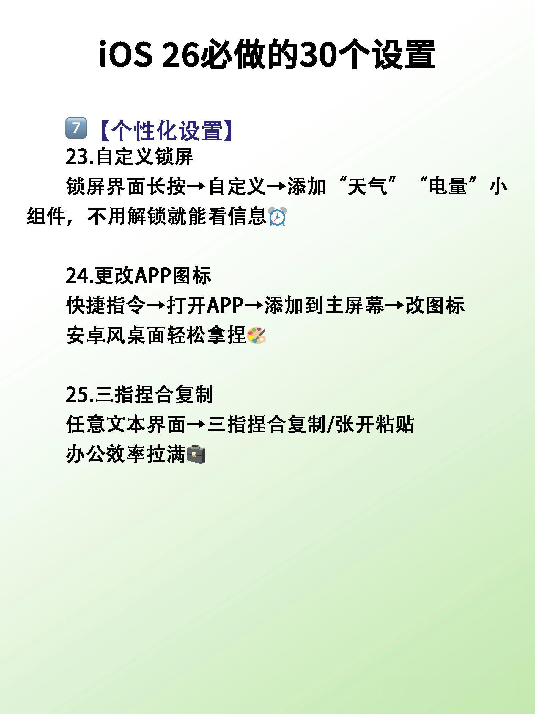 新手必看，iPhone的30个iOS26神级设置