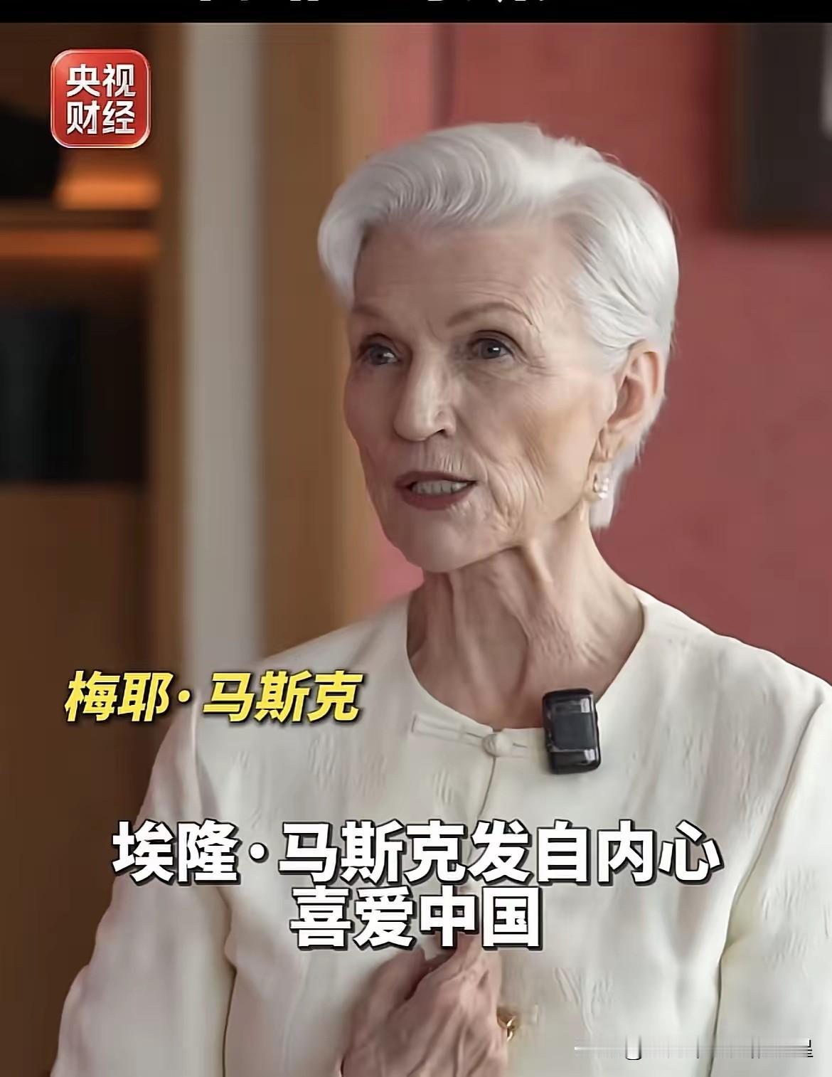 8月22日，马斯克母亲梅耶接受央视财经专访，她说埃隆.马斯克是发自内心喜爱中国，