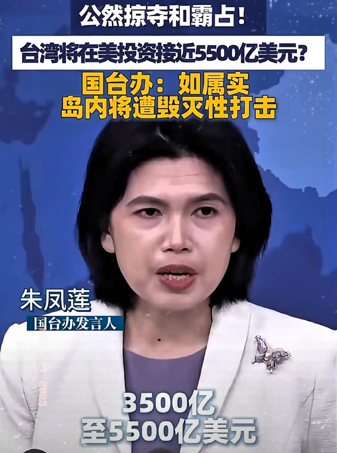 国台办表示：如果属实，岛内等于是遭到“毁灭性”的打击！国台办明确表态，台海将