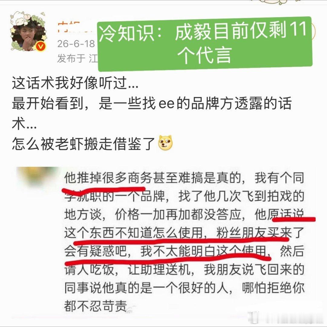呃家大粉经常抄别人的话术还倒打一耙，看看剩下的11个商务，不心虚吗？