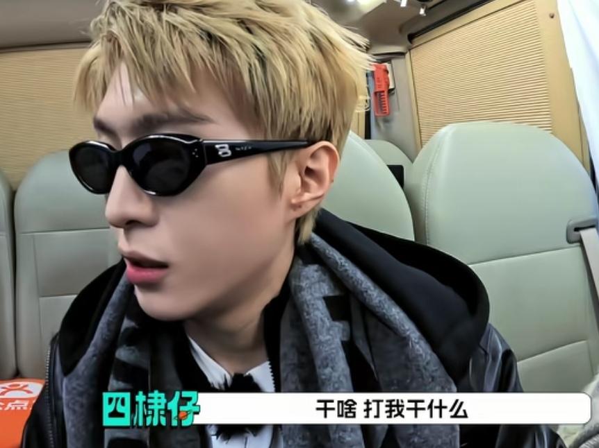 范丞丞说王鹤棣是倔驴，耳根子硬，王鹤棣说梆硬！王鹤棣：“干啥，打我干什么”，范