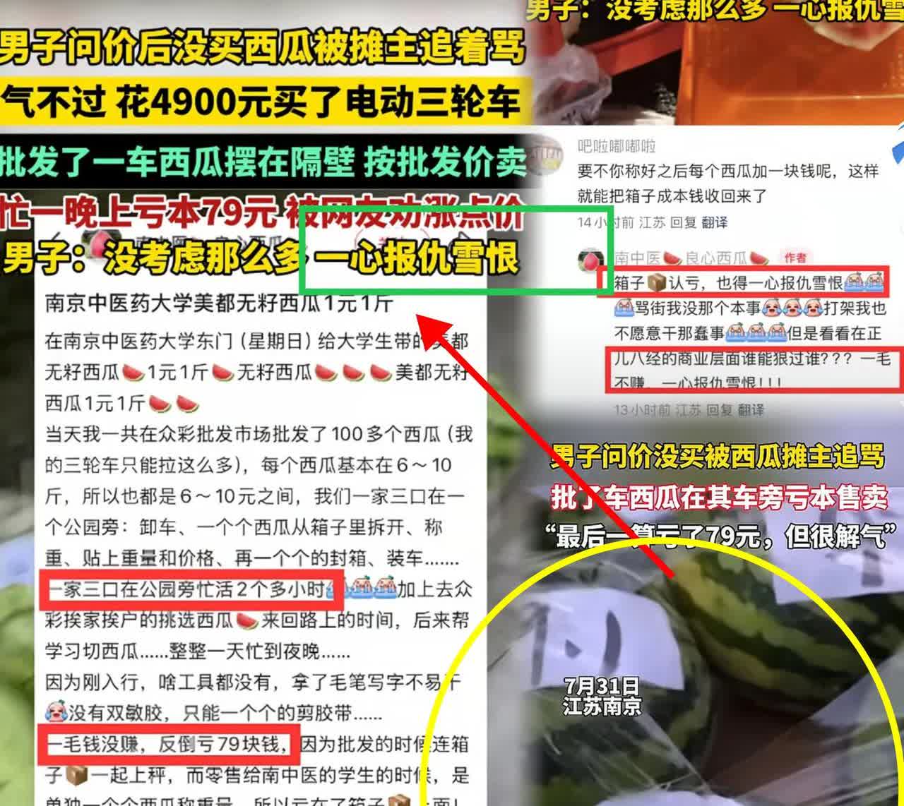 气性可真大！南京男子可真是个“狠人”！买瓜嫌贵没买，竟被摊主追着骂，结果