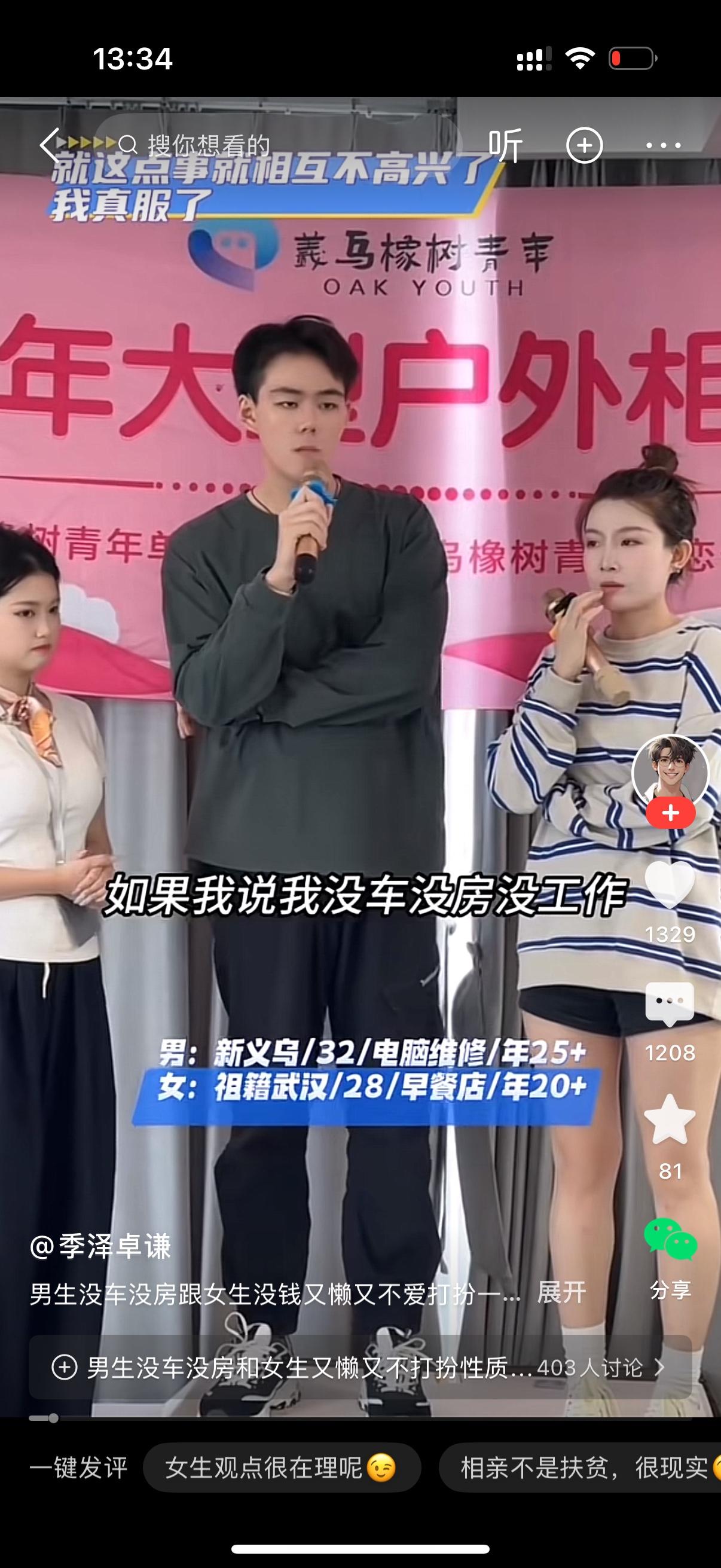 男生问女生，假如我没车没房没工作，你们女生还会看上我吗？女生反问，如果我没钱，又