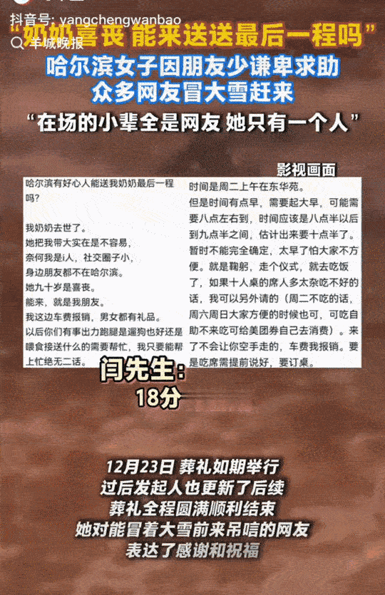 黑龙江哈尔滨，女子90多岁的奶奶喜丧，由于自己在当地没有朋友，就试着发帖求助广大