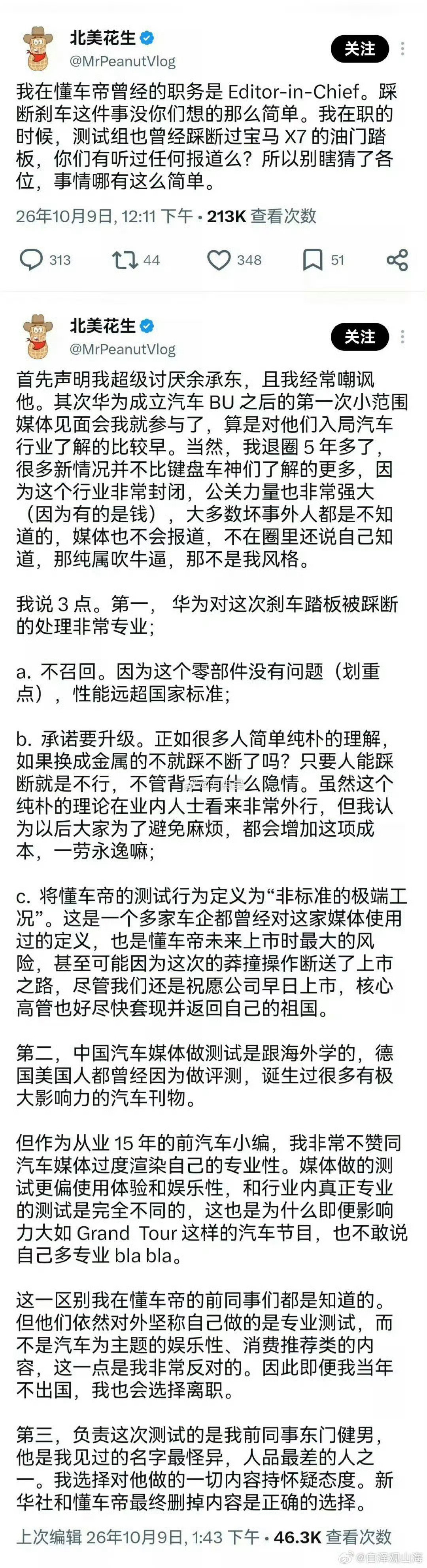 #华为懂车帝#懂车帝前高管在X上的发言[吃瓜]​