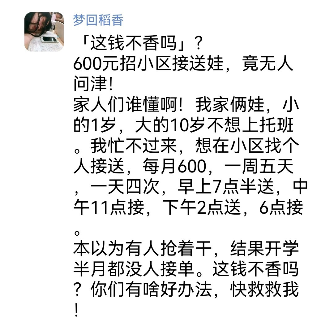 网友：这钱不香吗？？​​​