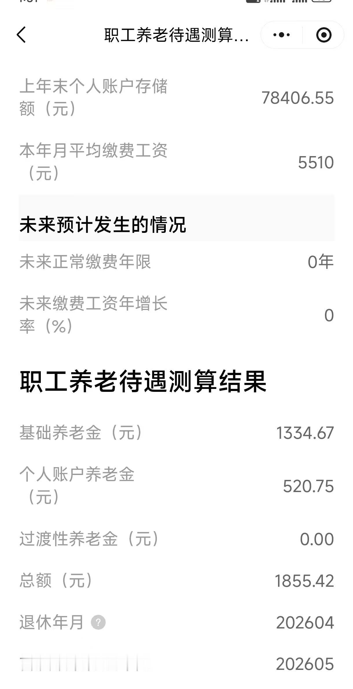 都说广州退休金少，交了17年的灵活就业保险，马上面临退休了，用粤省事的模拟计算器