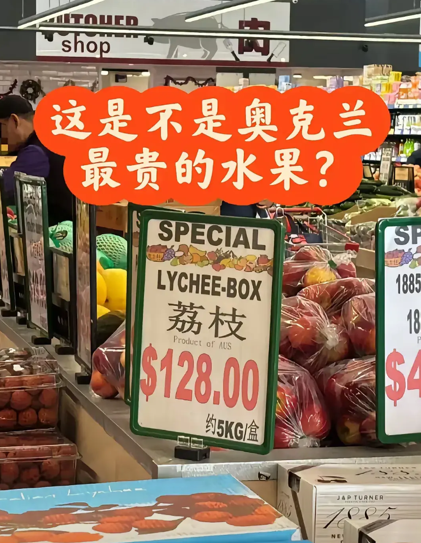中国荔枝在外国的价格，简直比榴莲在中国的价格还夸张说实话如果不是荔枝太难保持，