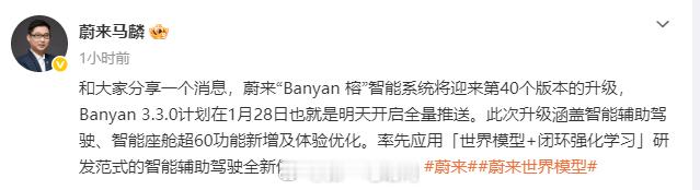 蔚来明天全量推送的Banyan3.3.0（CedarS1.4.0）率先应用“