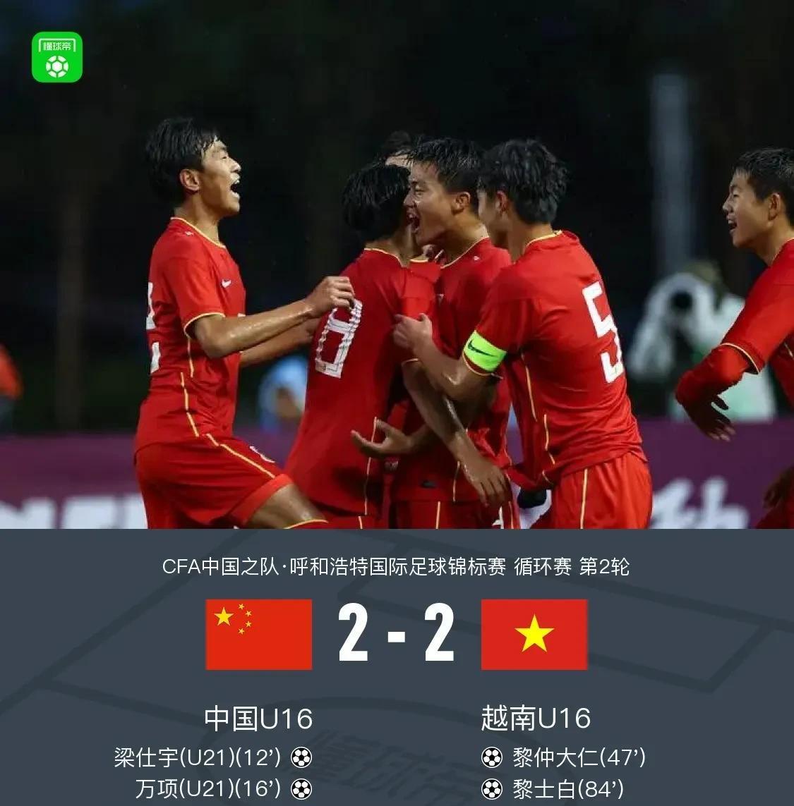 足球小将险些折戟呼和浩特雨夜，惜平越南。2:2，这场平局对于国少而言确实可惜，