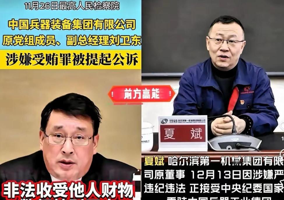 中国兵器动真格了！抓完刘卫东，紧接着又“拿下”夏斌，不知道兵器工业集团有多少人在