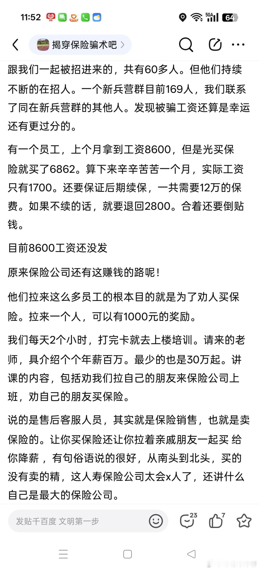 刷到这个，找工作真的要多长个心眼啊​​​