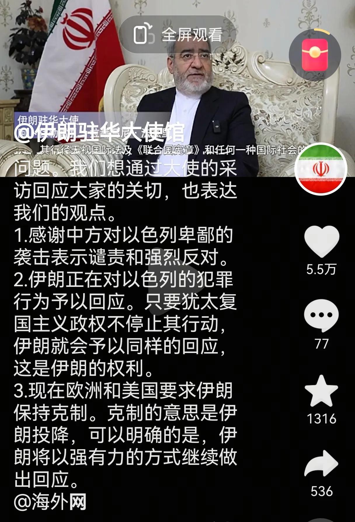 伊朗真的听劝，听民间高手的劝。6月22日，伊朗驻华大使馆在抖音和微博都分别发了感