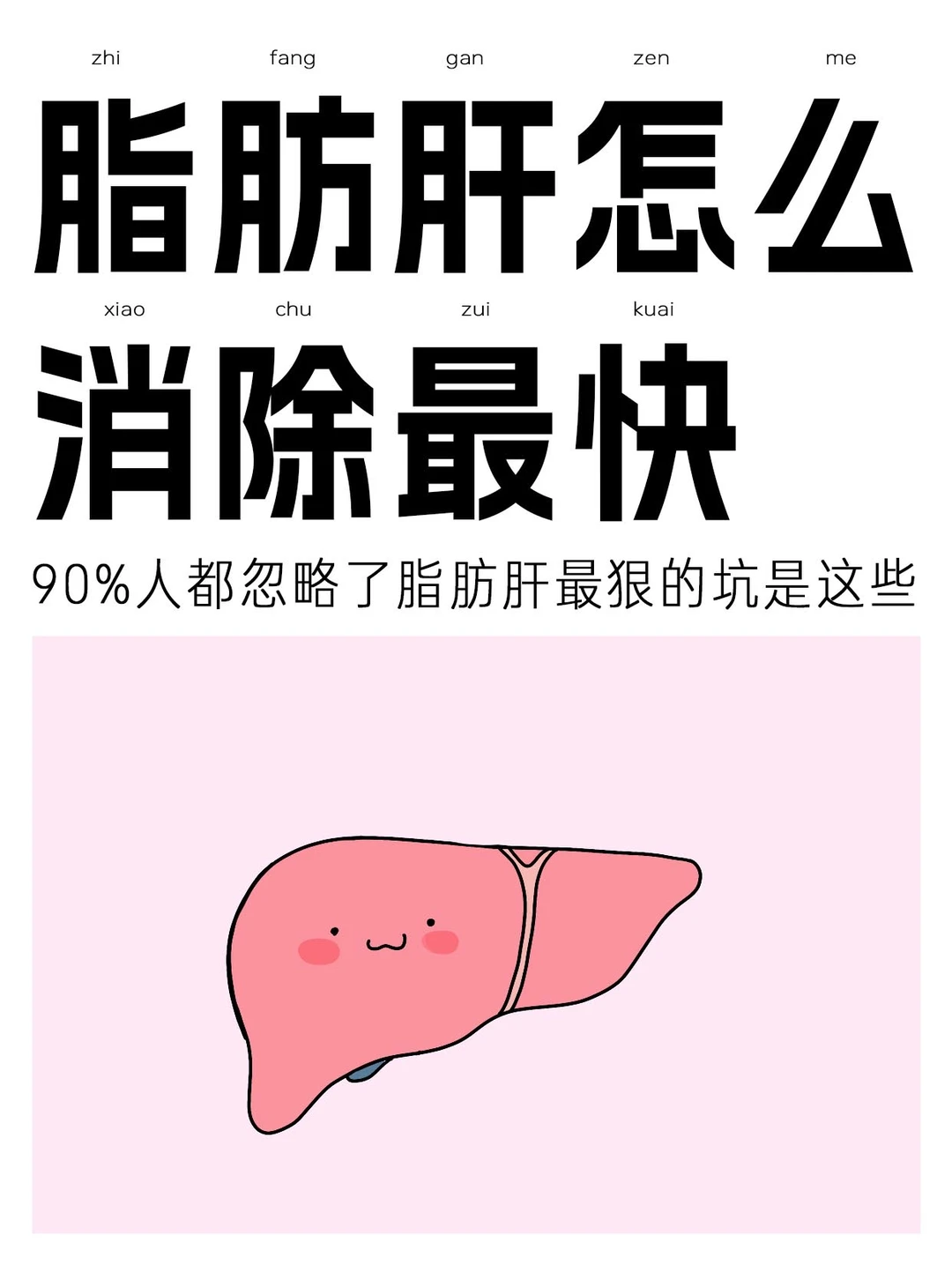 问了AI才知道，脂肪肝忌口内有“玄机”