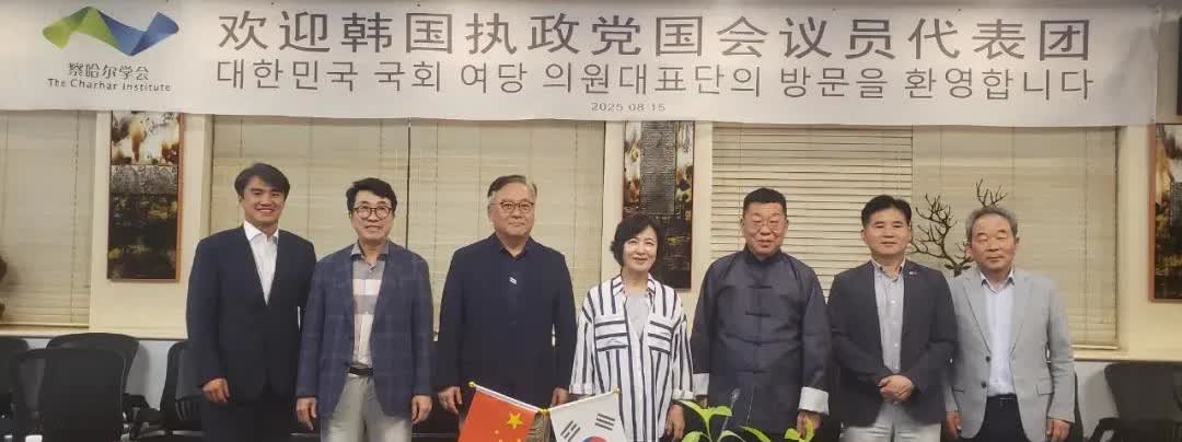 【韩执政党议员代表团访华同中国智库共商合作】韩联社8月17日消息：韩国执政党