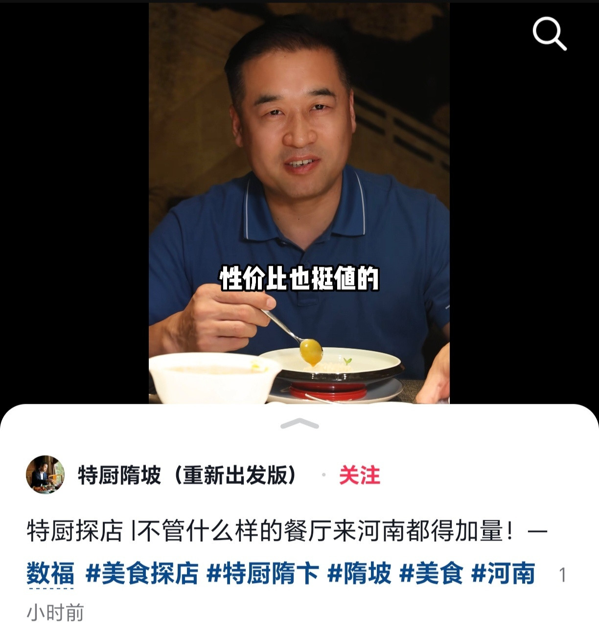 笑死我了，第一次听隋师傅评价一千块钱一位这个档次的餐厅用“性价比”这个词…[允悲
