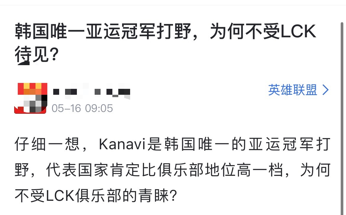 网友热议：韩国唯一亚运冠军打野，为何不受LCK待见？[思考]仔细一想，Kanav