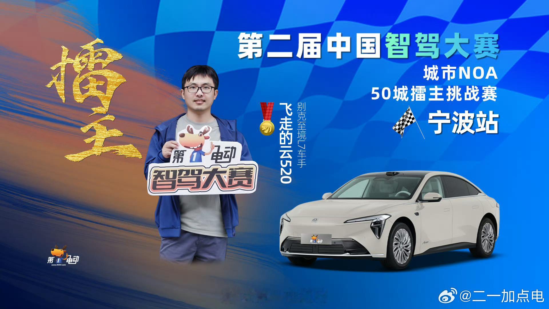 昨天分享了那么多参赛感受,今天讲一下别克吧。最大的争议可能就是凭什么别克成绩那么