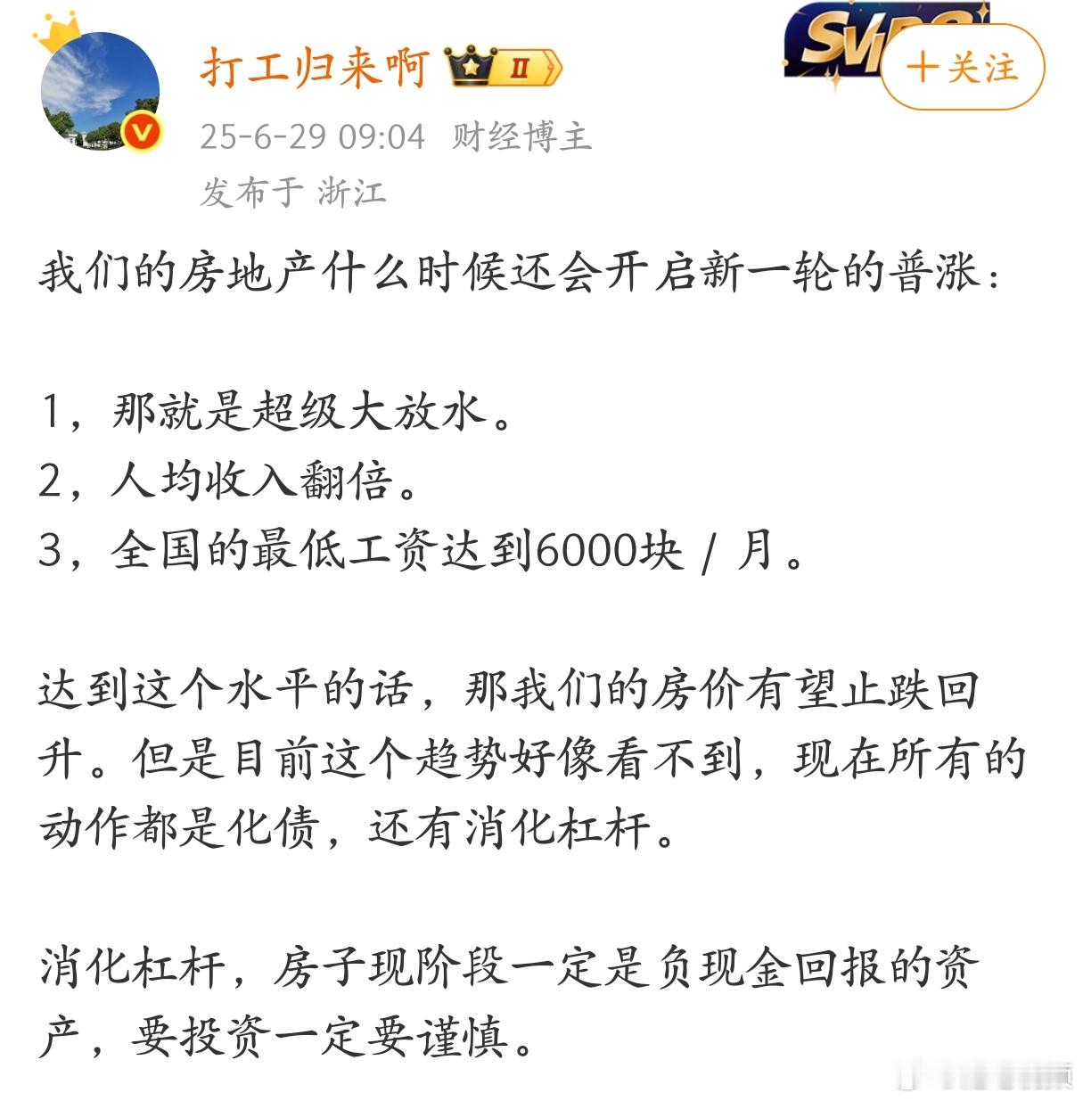 我们的房地产什么时候还会开启新一轮的普涨？​​​