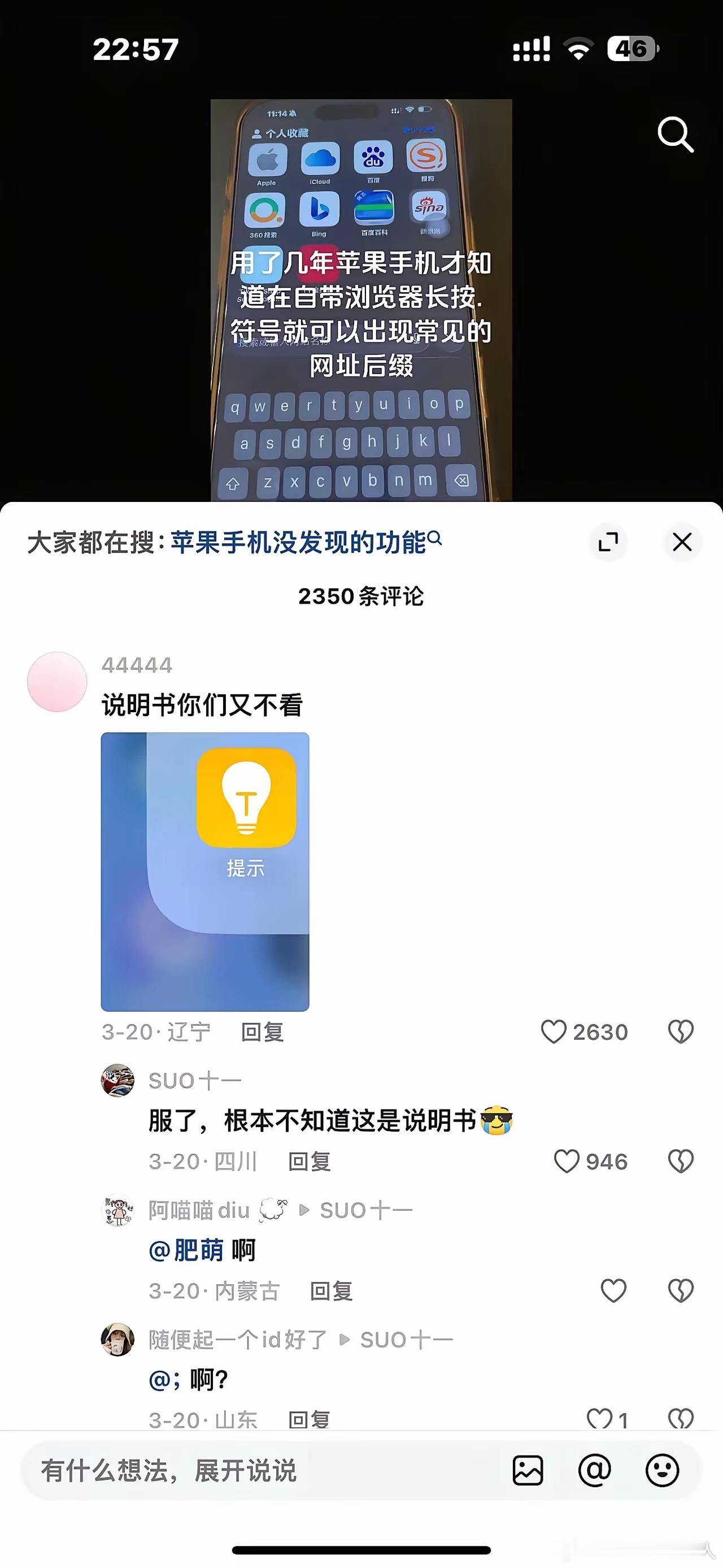 大半夜的，被自己的蠢操作整破防了！用了这么多年苹果，才发现人家是有说明书的啊！就