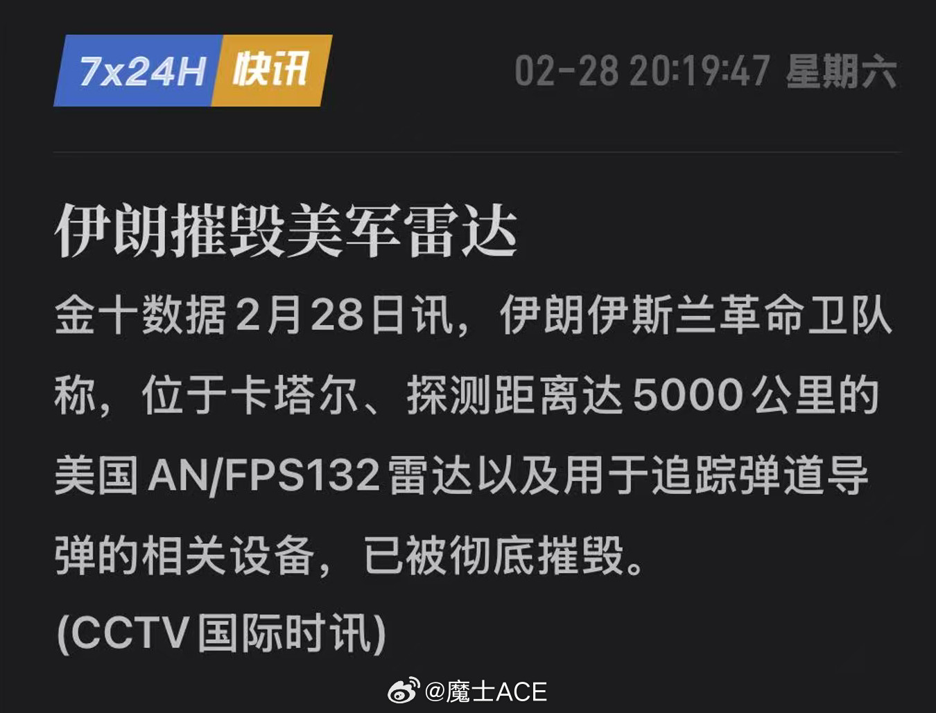 以色列宣布袭击伊朗伊朗摧毁美军雷达烽火问鼎计划特大喜讯，目前还没有视频照片证实