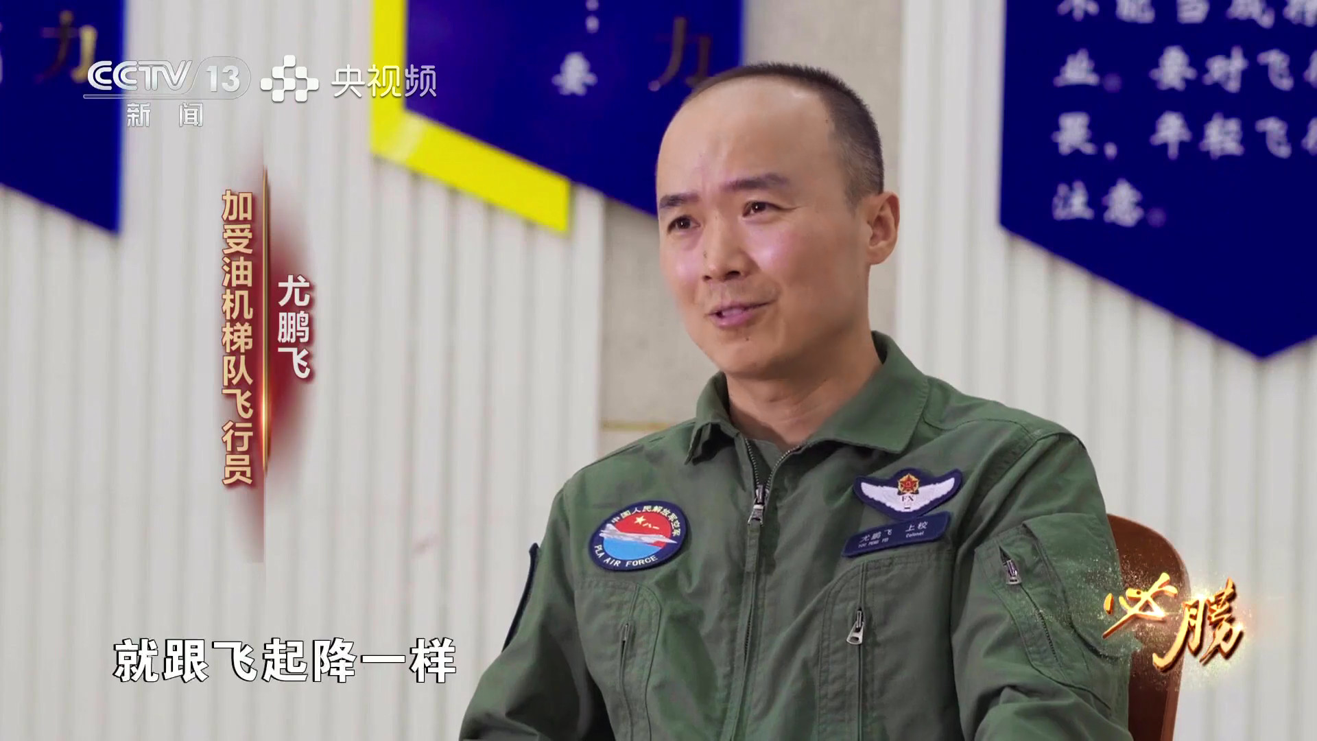 北空某旅尤鹏飞，两届金头盔获得者九三阅兵中驾驶歼-20伴飞运油-20A换羽新飞，