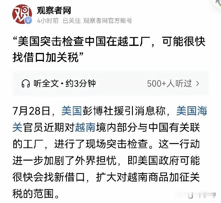【欺人太甚】越来越魔幻了！美国官员，越南境内，突击检查中国工厂（与中国有关联
