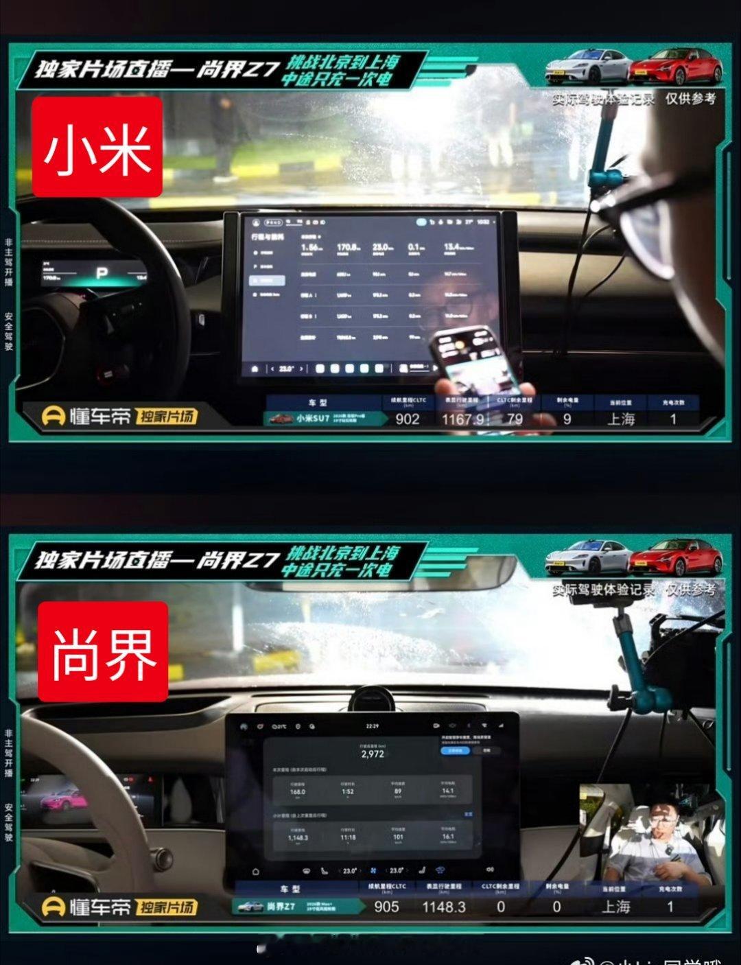 双方车型是：小米Su7 Pro后驱版，CLTC标称续航902km，搭...