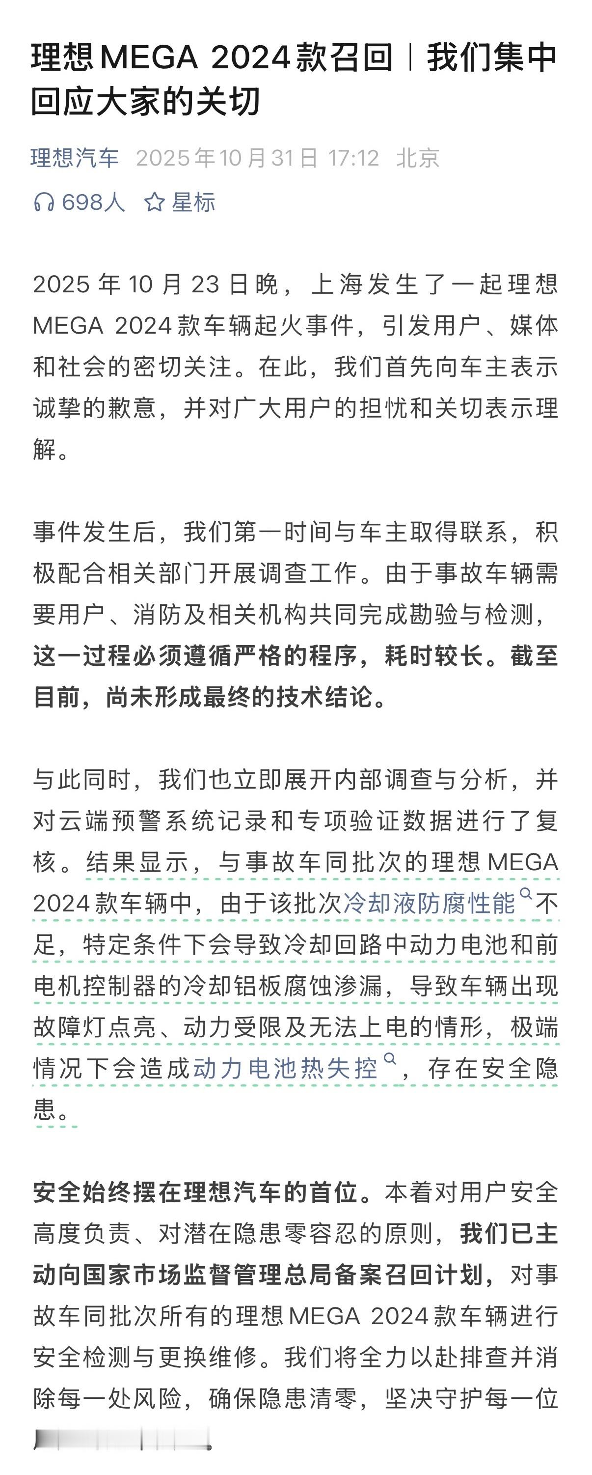 23号起的火，31号发召回。很多人之前觉得理想会在这事儿上装死，还好它没，全体主