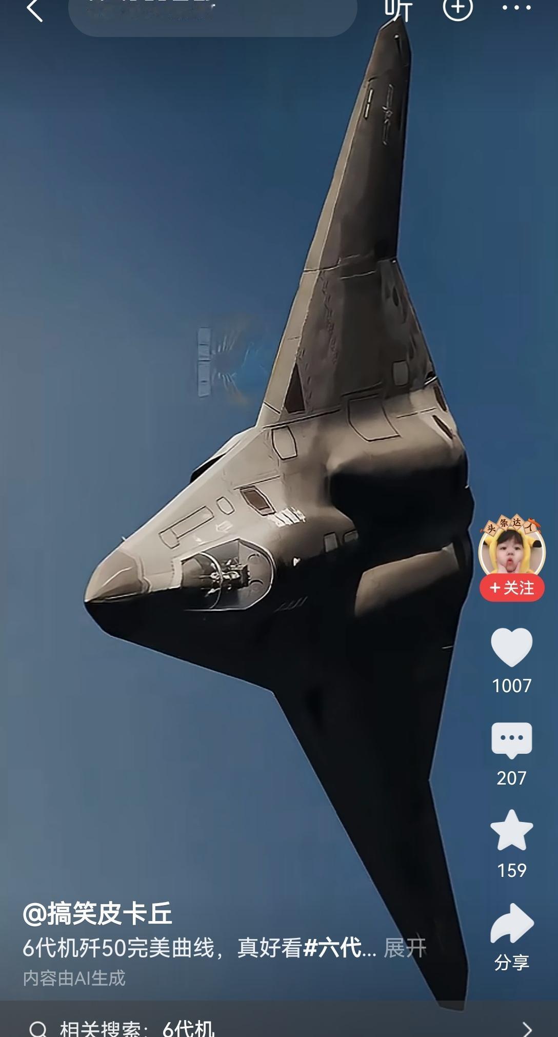 【超帅的歼50】超帅的歼50最近刷得我朋友圈都快被军迷们的尖叫刷屏了。无垂尾的