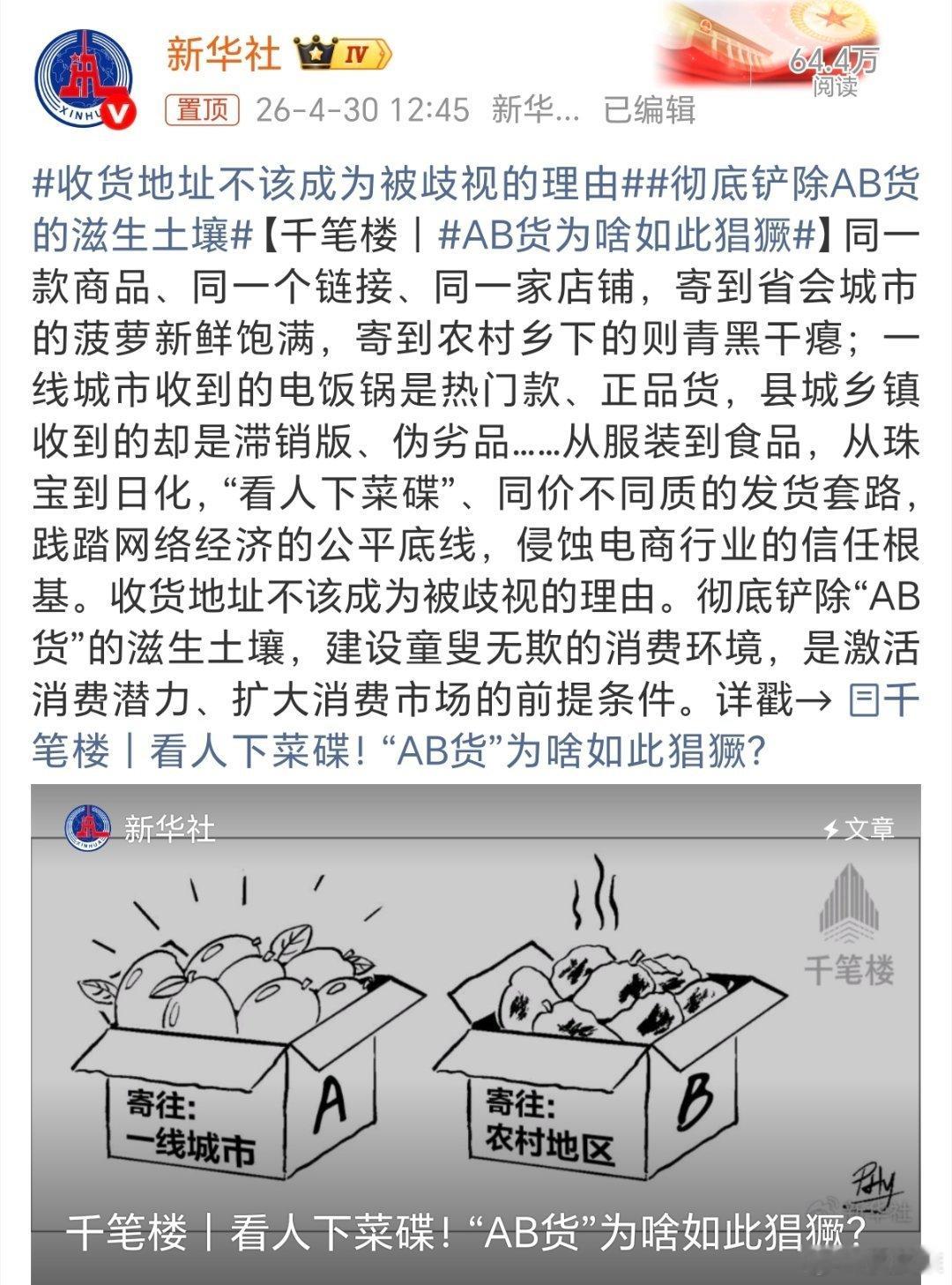 收货地址不该成为被歧视的理由不看新闻真不知道，现在竟然有些商家发货竟然会“看人下