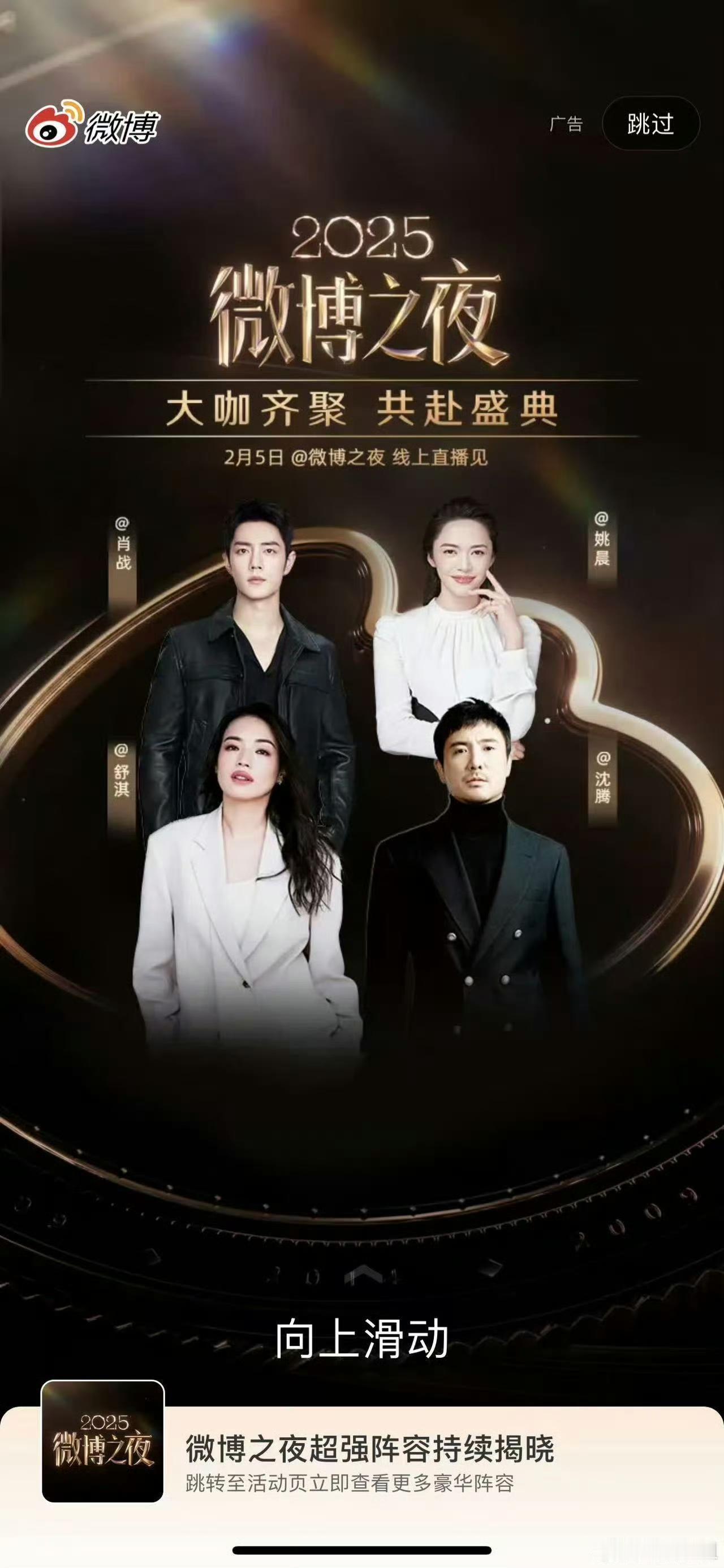 微博之夜开屏王炸二字ID天团太懂了微博之夜这波开屏直接封神！肖战、姚晨、