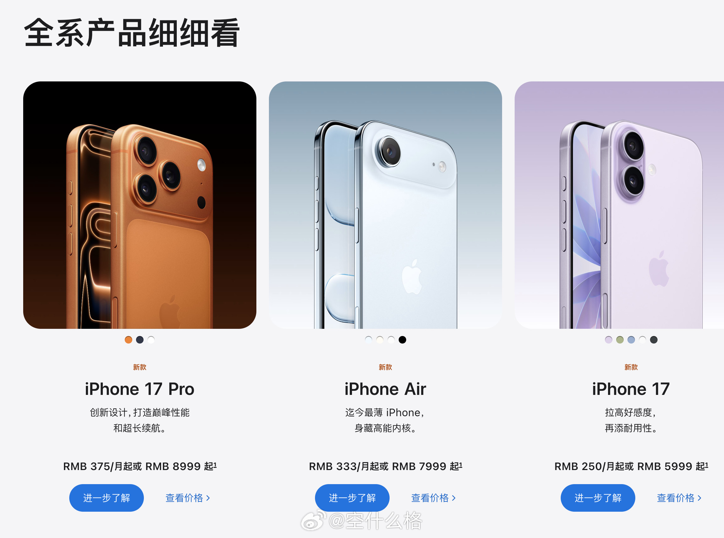 国行售价即将出炉，全部都是256GB起步：iPhone17：5999元