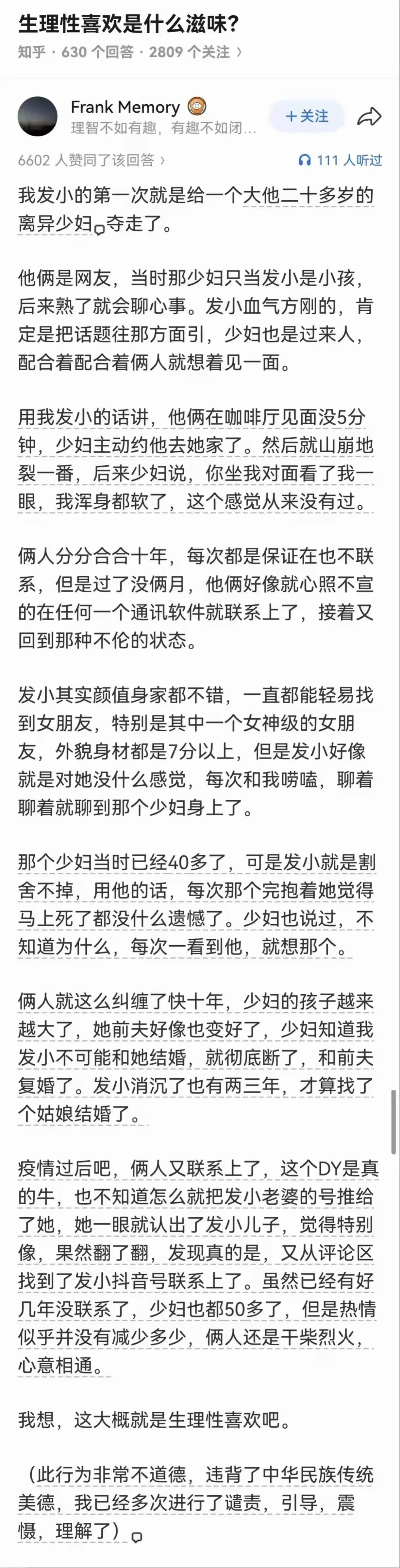 还是现代人会起名字，把搞破鞋叫成生理性喜欢……