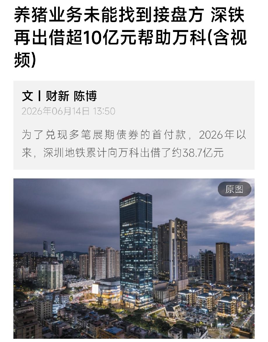 再这么下去，深圳地铁不会真的要涨价吧😂今天看到新闻，又借了10亿给万科去年