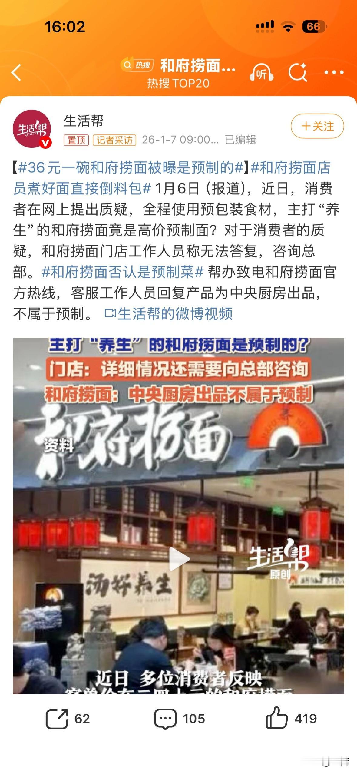 只吃过一次和府捞面，吃完总感觉肠胃有点抗议。我是居家胃，还比较精微，对不新鲜和预