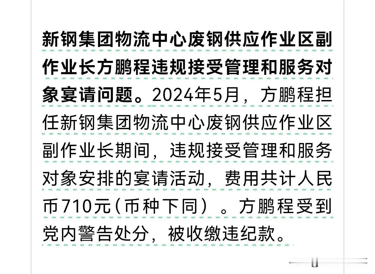 大型央企的管理是越来越严格了，苍蝇蚊子一抓一大把，比如宝武钢铁集团，下属这些子公