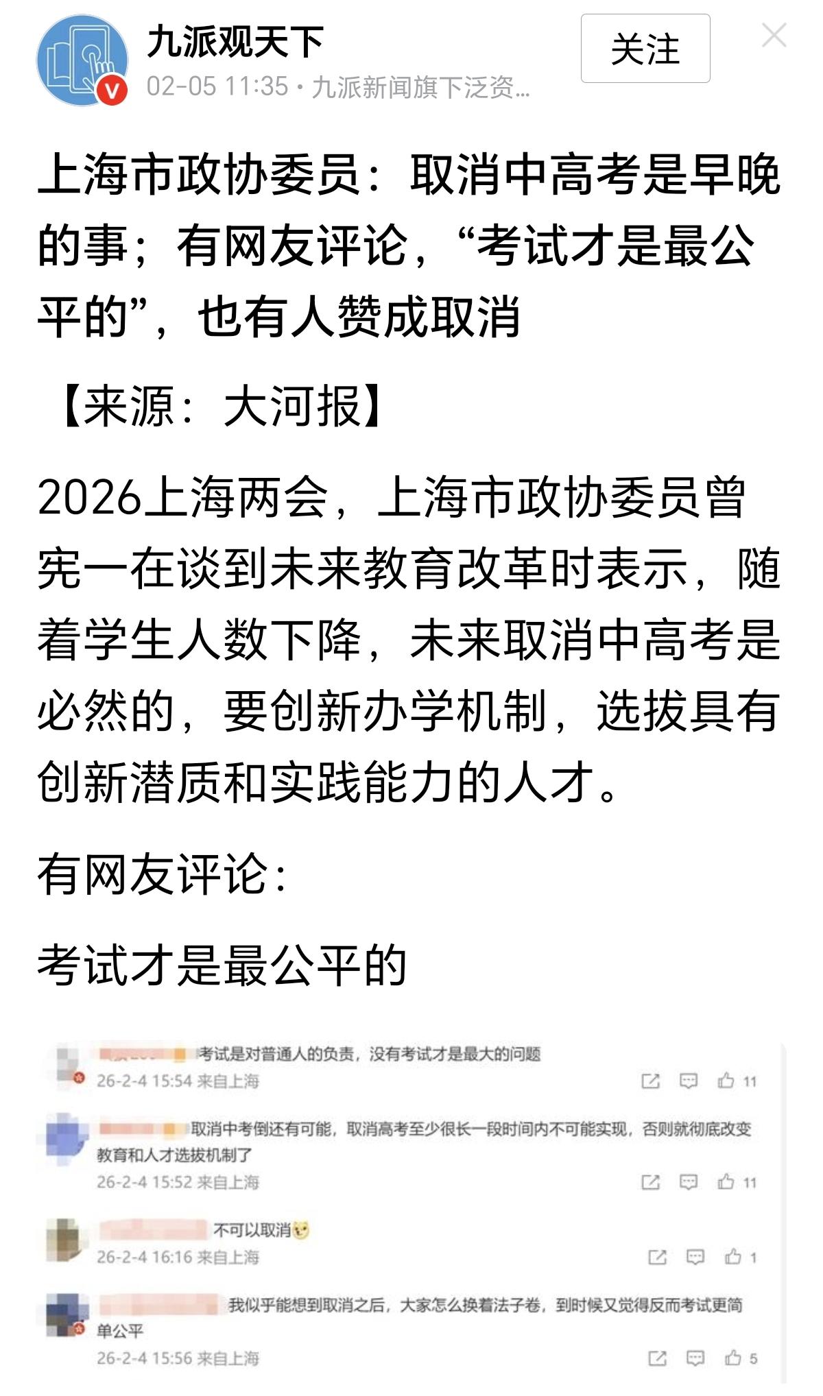 取消中高考是早晚的事？未必吧！中高考和考生数量没有多少关系，其作用仅仅是人才筛选