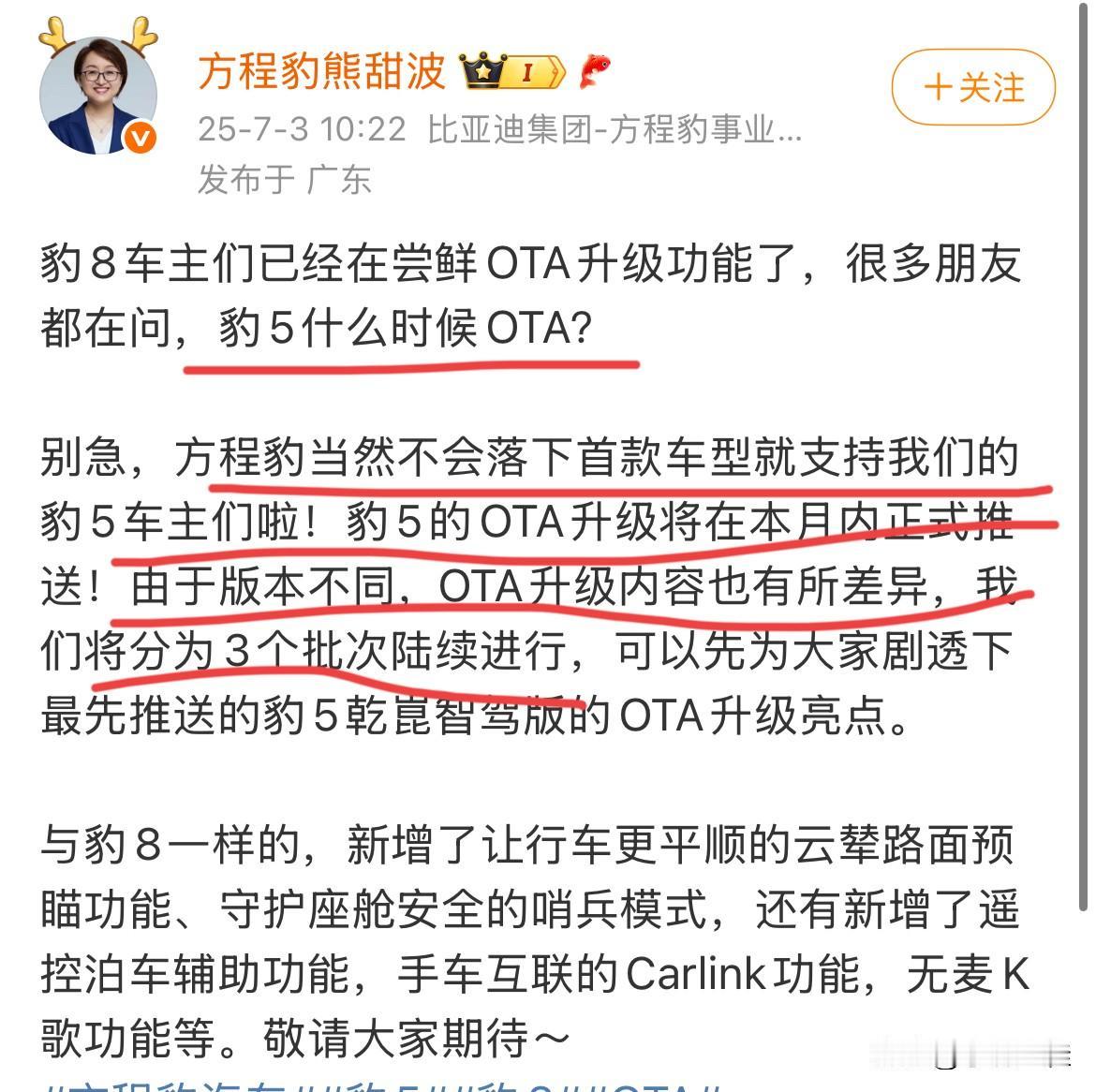 小甜甜：“豹5OTA安排！方程豹不会落下首款支持我们的豹5车主！”这不就来了