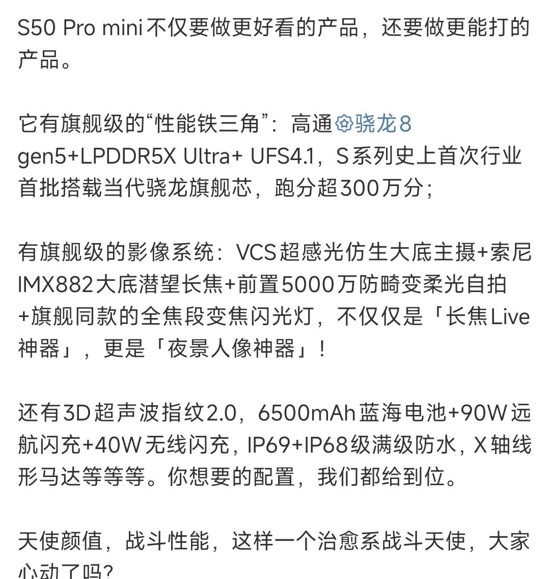 数码闲聊站vivoS50Promin外观来了!横向Deco，第五代高通骁